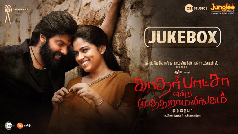 KatharBasha Endra Muthuramalingam Songs Jukebox