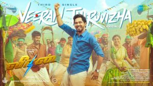 Veeran Thiruvizha Lyric Video VeeranÂ 