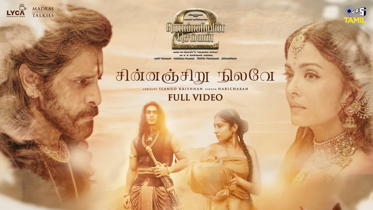 Chinnanjiru Nilave Video Song | PS 2