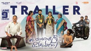 Intinti Ramayanam Trailer