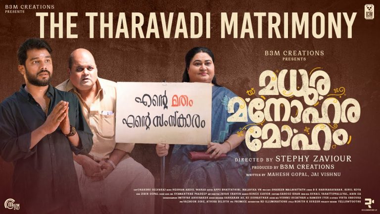 Madhura Manohara Moham Teaser