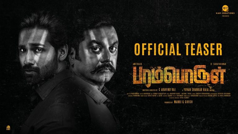 Paramporul Teaser