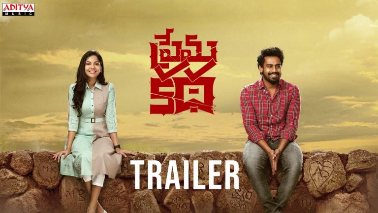 Prema Katha TrailerÂ 