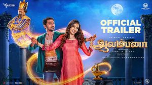 Aalambana Trailer