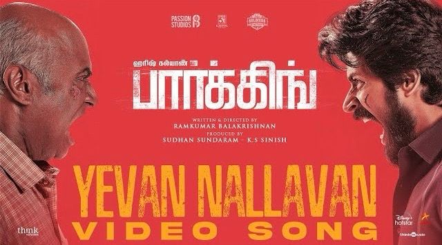Yevan Nallavan Video Song Parking