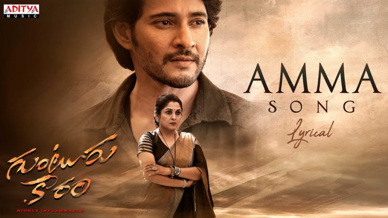 Amma Song Lyric Video Guntur Kaaram
