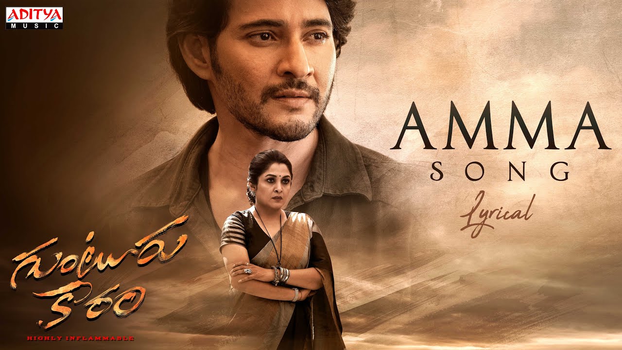 Amma Song Lyric Video | Guntur Kaaram