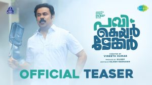 Pavi Caretaker Teaser