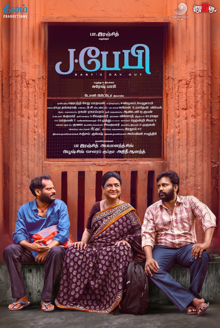 J Baby Movie First Look Poster (1)