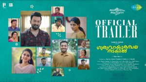 Guruvayoorambala Nadayil Trailer
