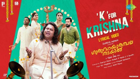 K For Krishna Lyric Video Guruvayoorambala Nadayil 