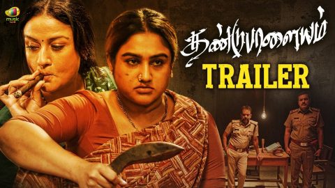 Dandupalayam Trailer