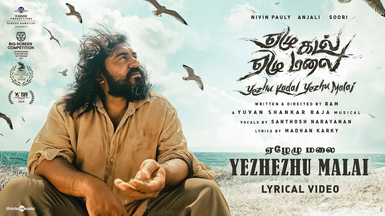 Yezhezhu Malai Lyric Video | Yezhu Kadal Yezhu Malai