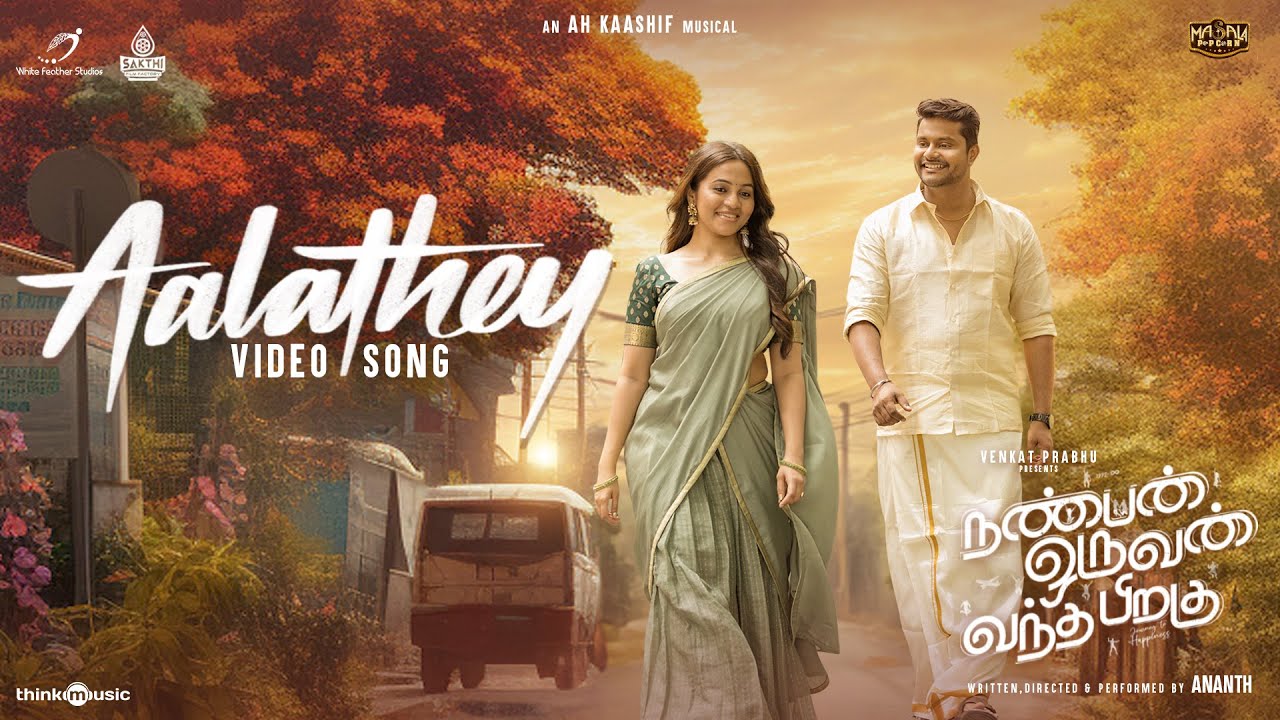 Aalathey Video Song | Nanban Oruvan Vantha Piragu