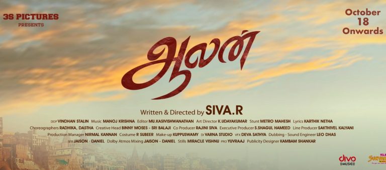 Aalan Sneak Peek