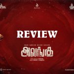 Alangu Movie Review