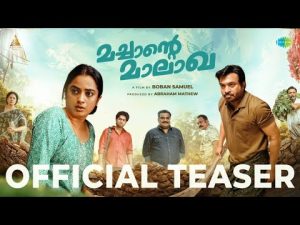 Machante Maalakha Teaser
