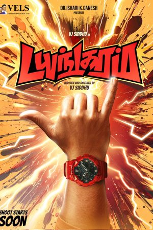 Dayangaram Movie Title Announcement Poster