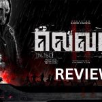 Eleven Movie Review