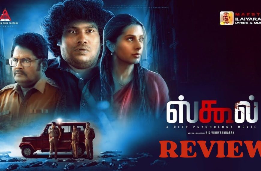 School Movie Review