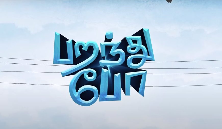 Parandhu Po Movie Review