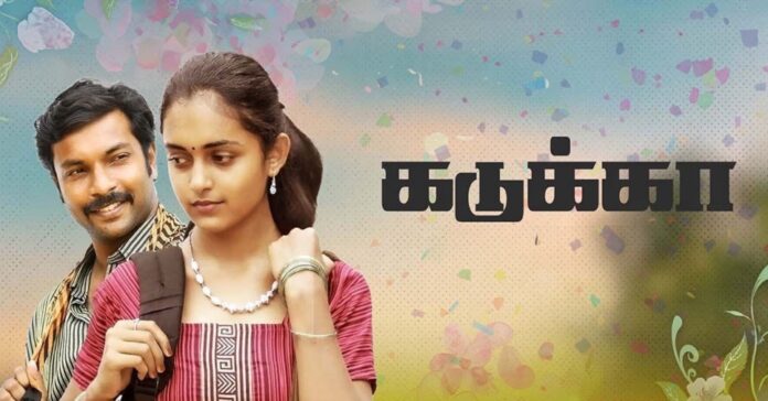 Kadukka Movie Review