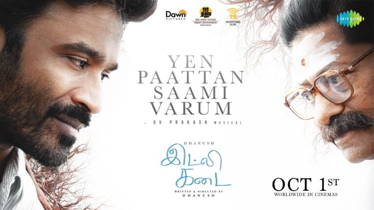Yen Paattan Saami Varum Lyric Video | Idli Kadai