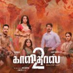 Kaalidas 2 Review