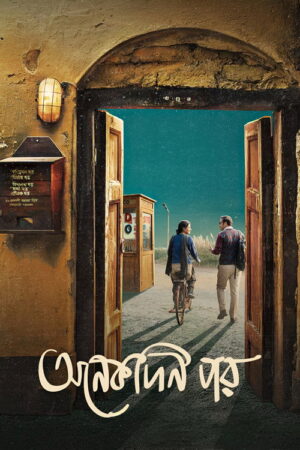 অনেকদিন পর poster
