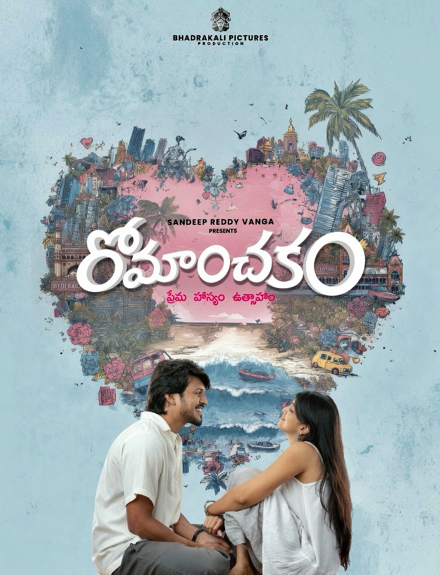 Romanchakam