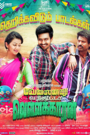 Velainu Vandhutta Vellaikaaran