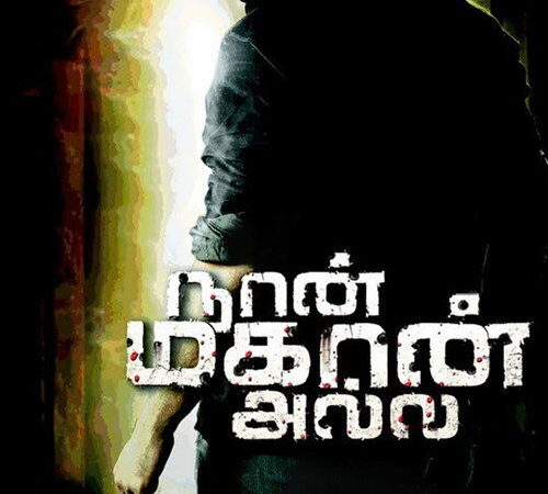 Naan Mahaan Alla