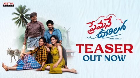 Premane Oorilo Teaser