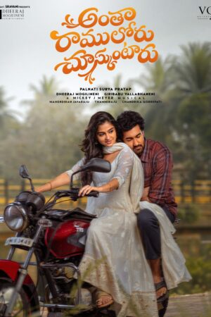 Antha Ramuloru Chusukuntaru Movie First Look Poster