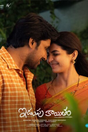 Idupu Kayitham Movie