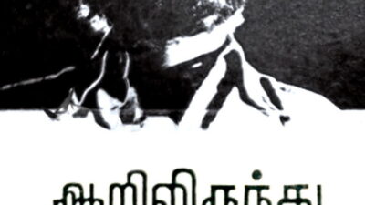 Aarilirunthu Arubathu Varai